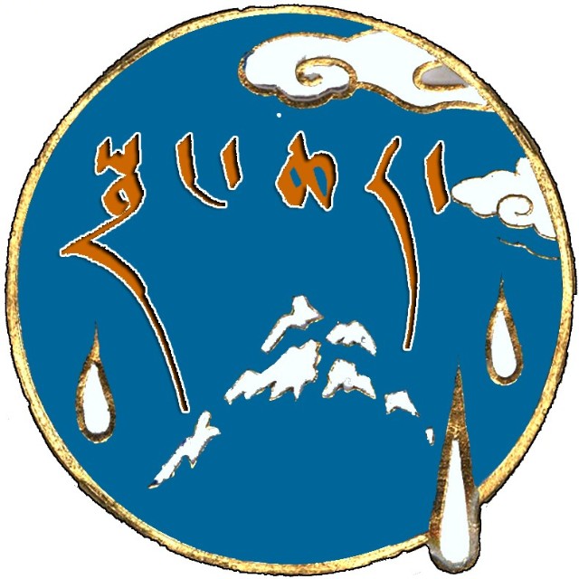 སྦྲང་ཆར།