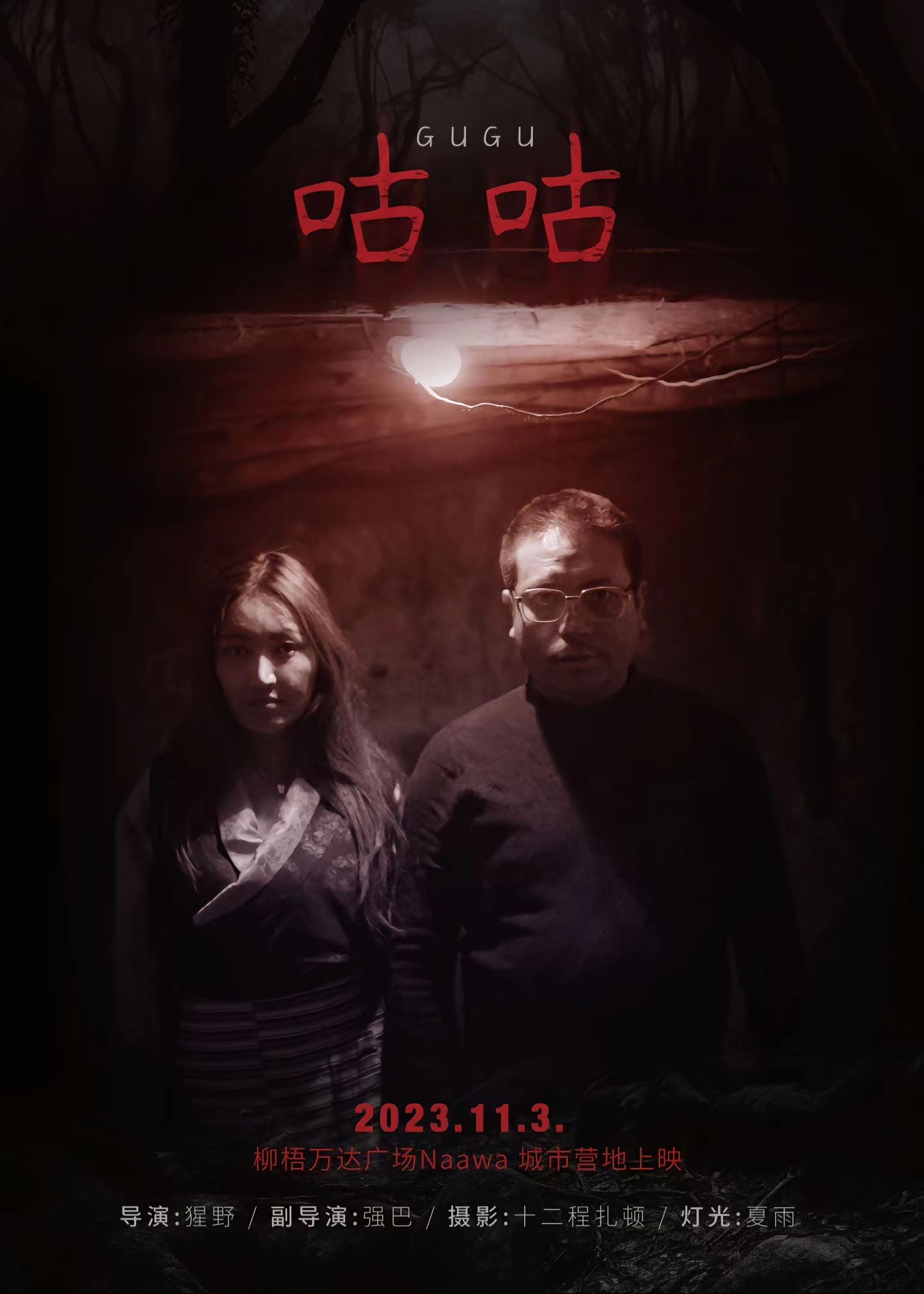 ཀུ་ཀུའུ།