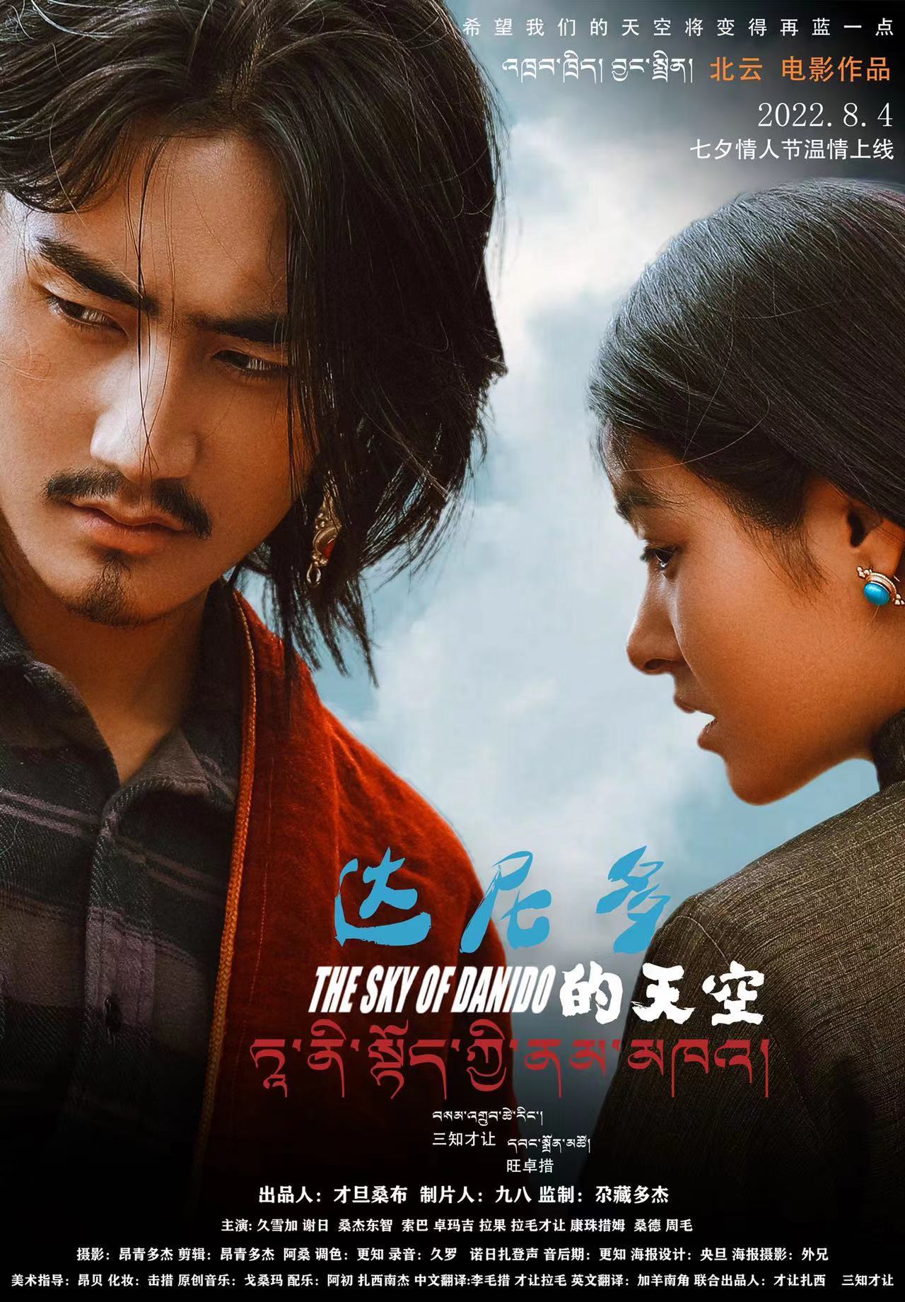 ཏཱ་ནི་སྟོད་ཀྱི་ནམ་མཁའ།