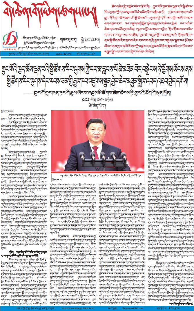 བདེ་ཆེན་ཉིན་རེའི་ཚགས་པར།